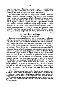 Священная история Нового Завета | Д.П. Соколов