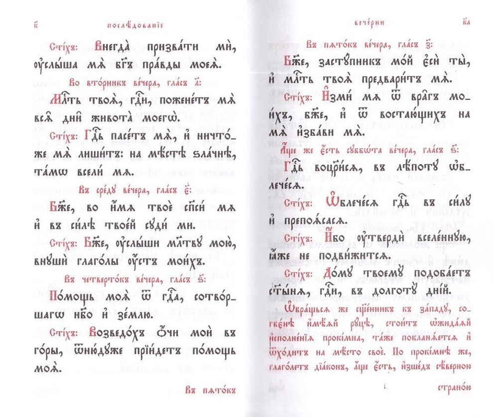Служебник на ц/сл (карманный, 3 закладки)