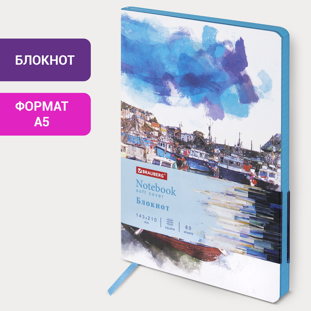 Блокнот А5 (143x210 мм) BRAUBERG VISTA "Bay of joy" под кожу гибкий 80 л. (2 штуки в упаковке)