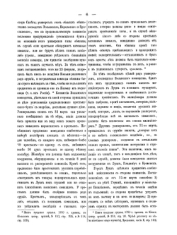 События на Волыни. в 1789 году | К.Е. Козловский