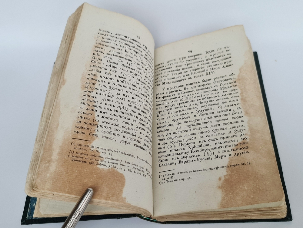 Труды и записки Общества истории и древностей российских, учрежденного при Императорском Московском Университете