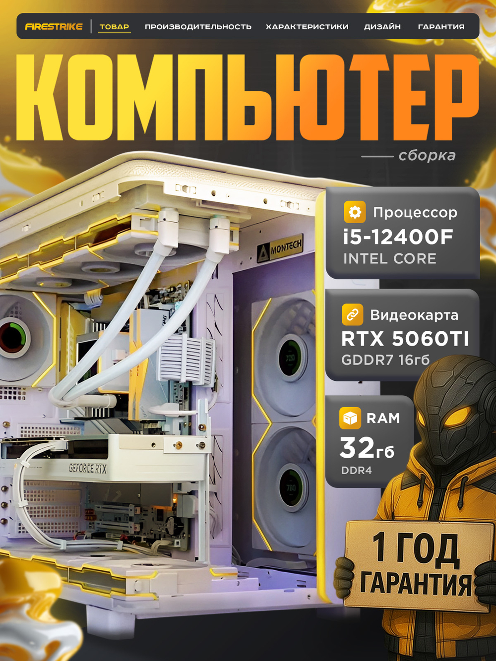 Игровой компьютер (системный блок) Intel Core i5-12400F / NVIDIA GeForce RTX 5060 Ti (16 Гб) / 32GB DDR4 / SSD 2TB / 800W