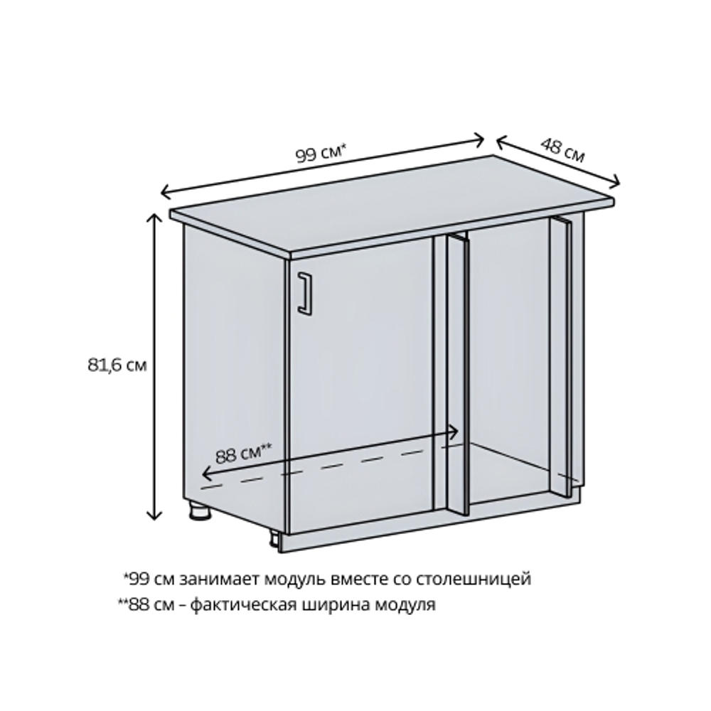 Кухонный модуль напольный Ницца ШНУ 990м (НУ 990м, Ф-20, Ф-99), 990×480×816 мм, угловой (МФ Сурская мебель)