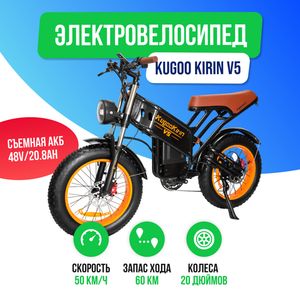 Электровелосипед Kugoo Kirin V5 (48V/20.8AH) фото №14