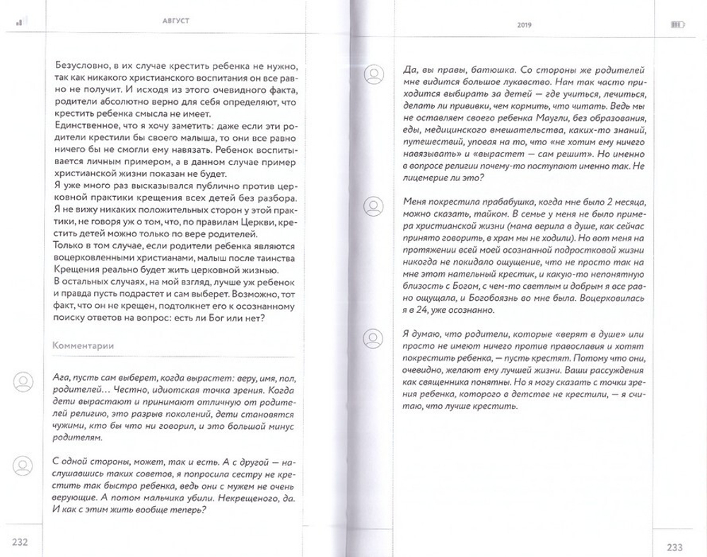 Дневник несвятого отца. Священник Павел Островский