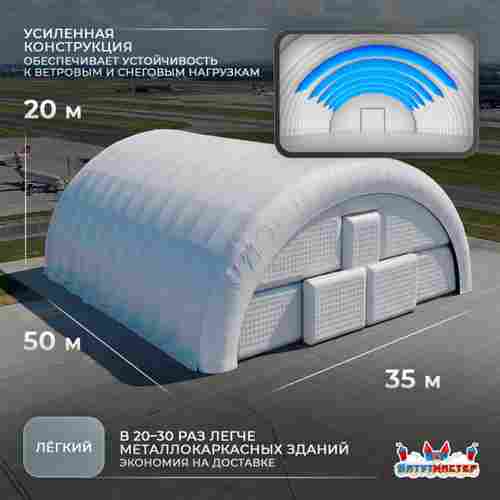 Мобильный авиационный ангар «Точка Взлёта», 50×35×20 м