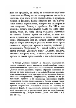 Мусульманство и его будущность | А. Е. Крымский