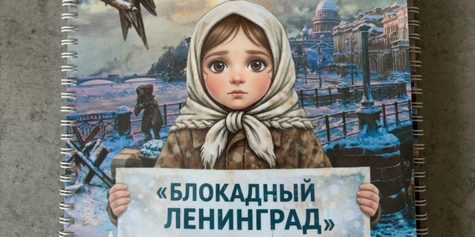 Лэпбук "Блокадный Ленинград"