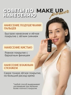 MAKE UP POWER CC-крем для лица Natural beige 02