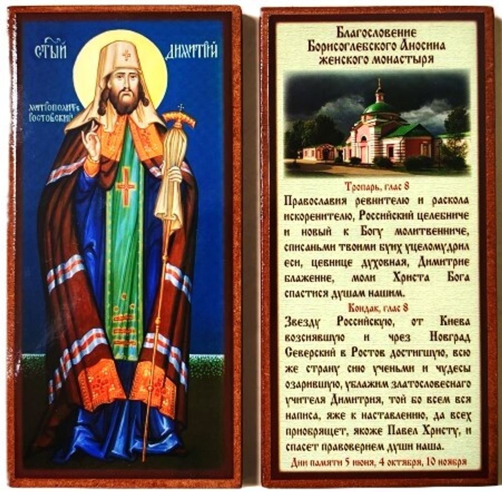 Дмитр Ростов