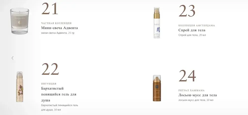 Адвент-календарь Rituals