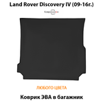 Коврик ЭВА в багажник авто для Land Rover Discovery IV (09-16г.)