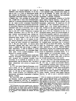 Материалы по этнографии русского населения Архангельской губернии. Часть 1-2 | Коллектив авторов