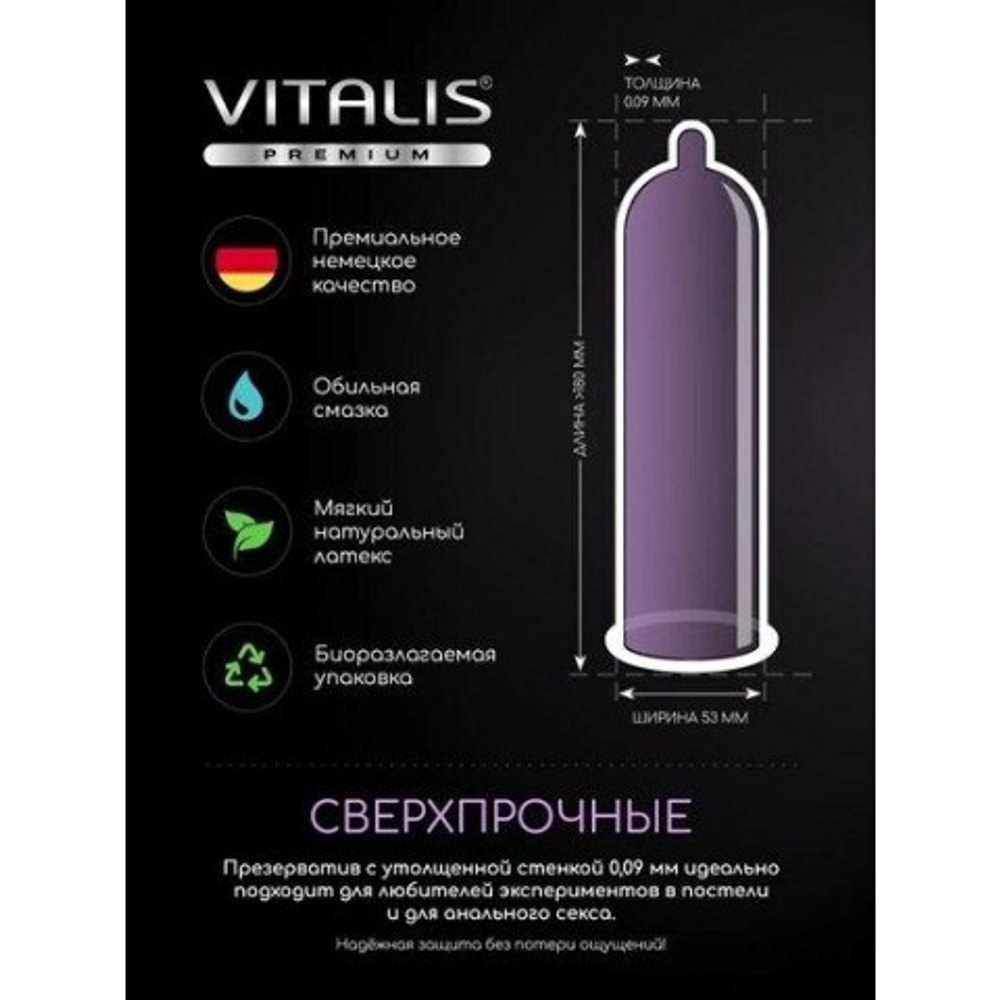 Презервативы Vitalis Premium Strong сверхпрочные, 12 шт.