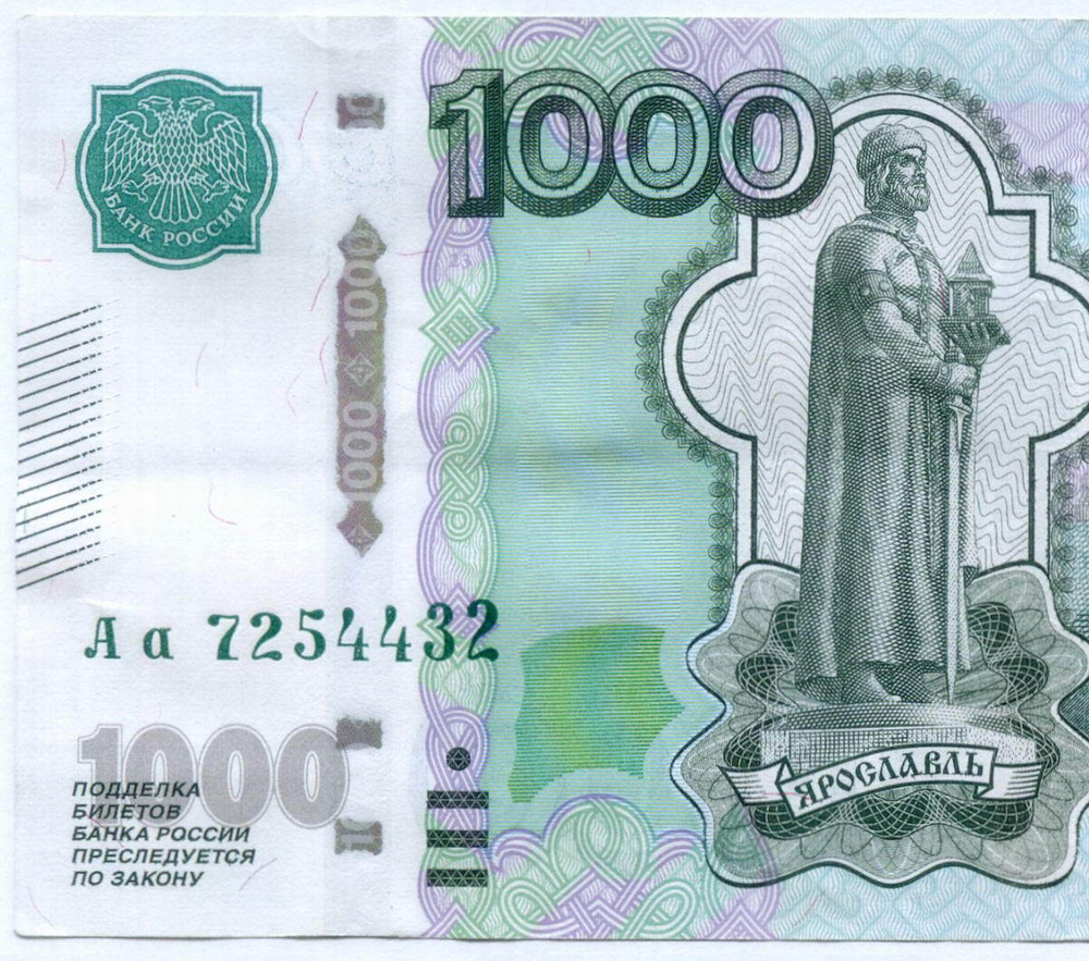 Банкнота 1000 рублей 1997 год. Модификация 2010 года. Стартовая серия Аа 7254432. VF-XF
