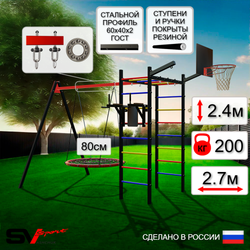Уличный спортивно-игровой комплекс Sv Sport У3213КП1 (Брусья/Гнездо 80см/Подвесы на подш/Щит баскет/Кронш бокс)