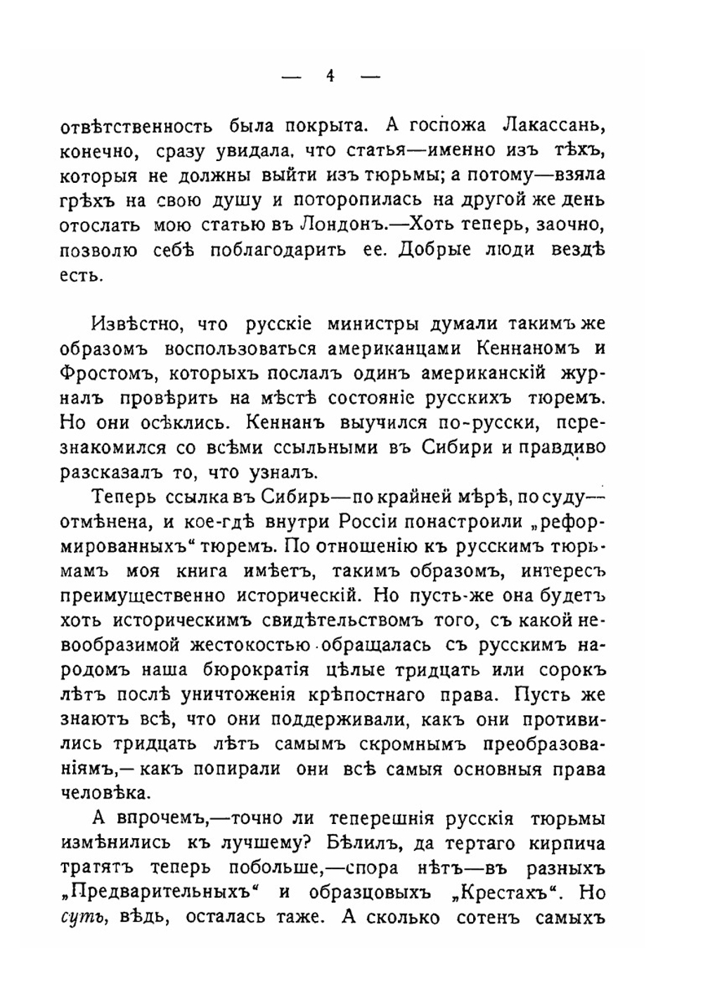 В русских и французских тюрьмах | П. Кропоткин