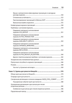 SQL Server. Наладка и оптимизация для профессионалов