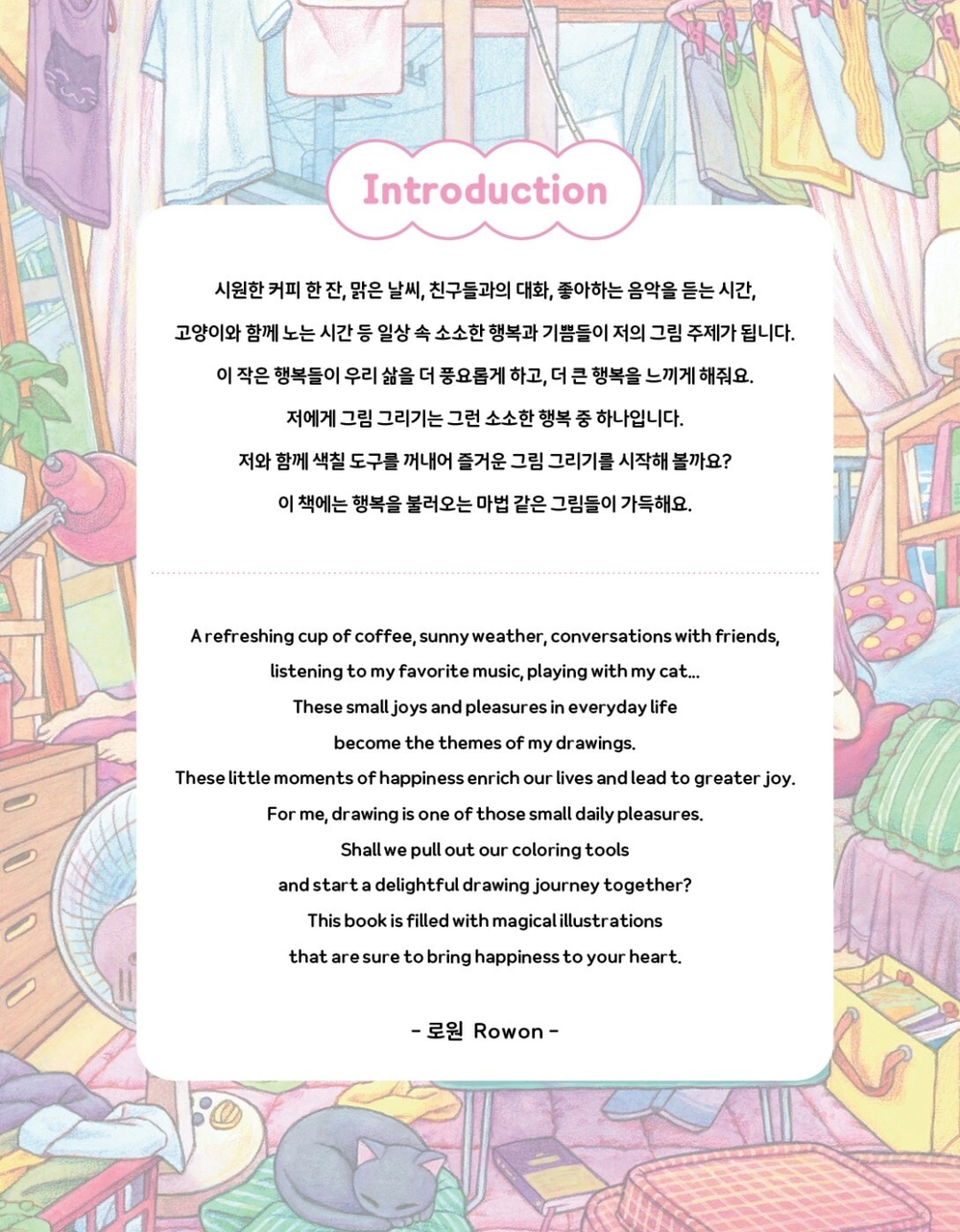 Rowon's Cat and Girl. Part 2. Coloring Book
