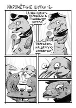 Комикс Игорь Угорь. Икра. Том 2