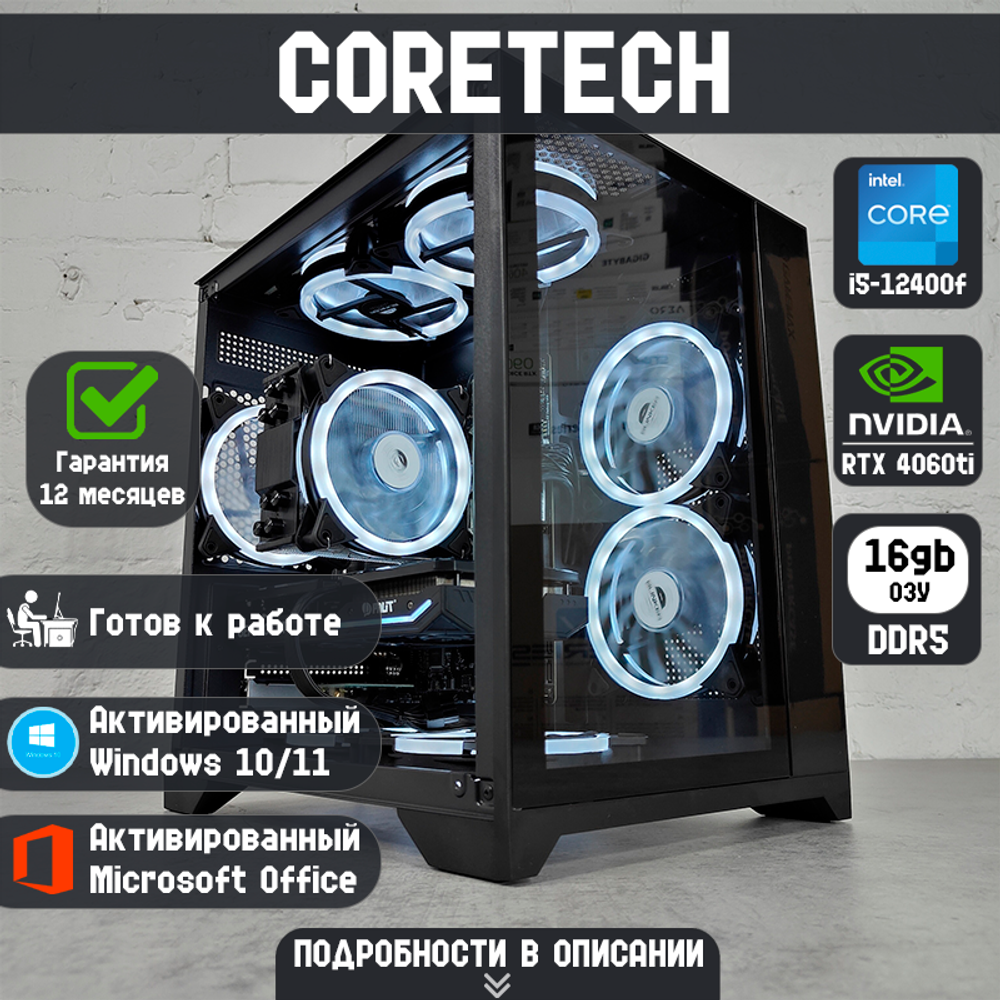 GT10 на базе i5-12400f | RTX 4060ti | 16GB DDR5