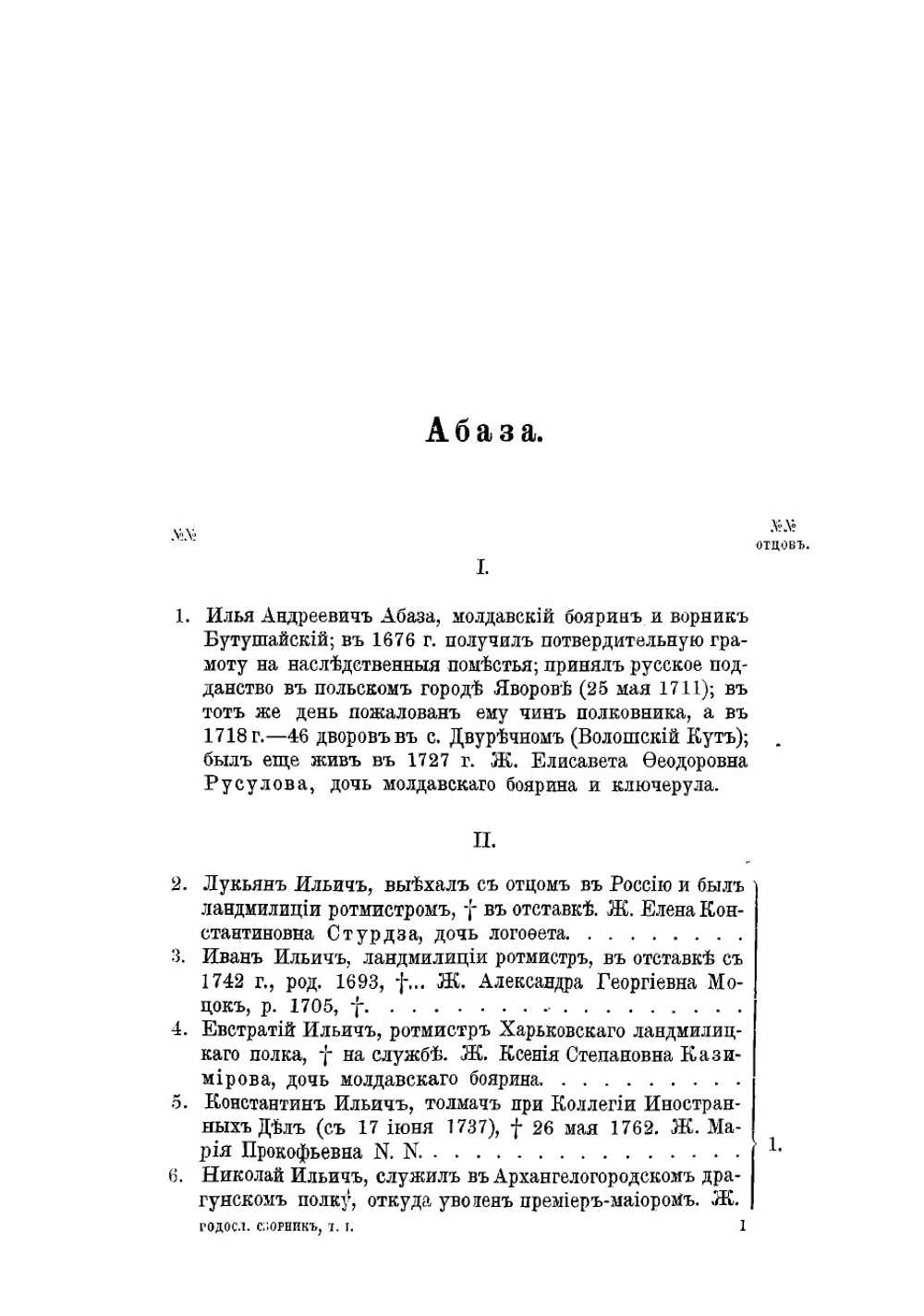 Родословный сборник русских дворянских фамилий. Том 1 | Руммель Витольд Владиславович