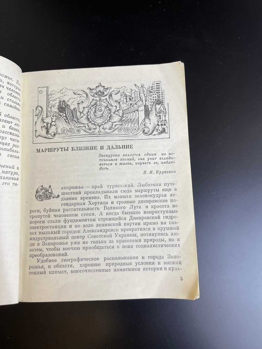 Н.В. Клименко Запорожье туристское путеводитель 1982 год