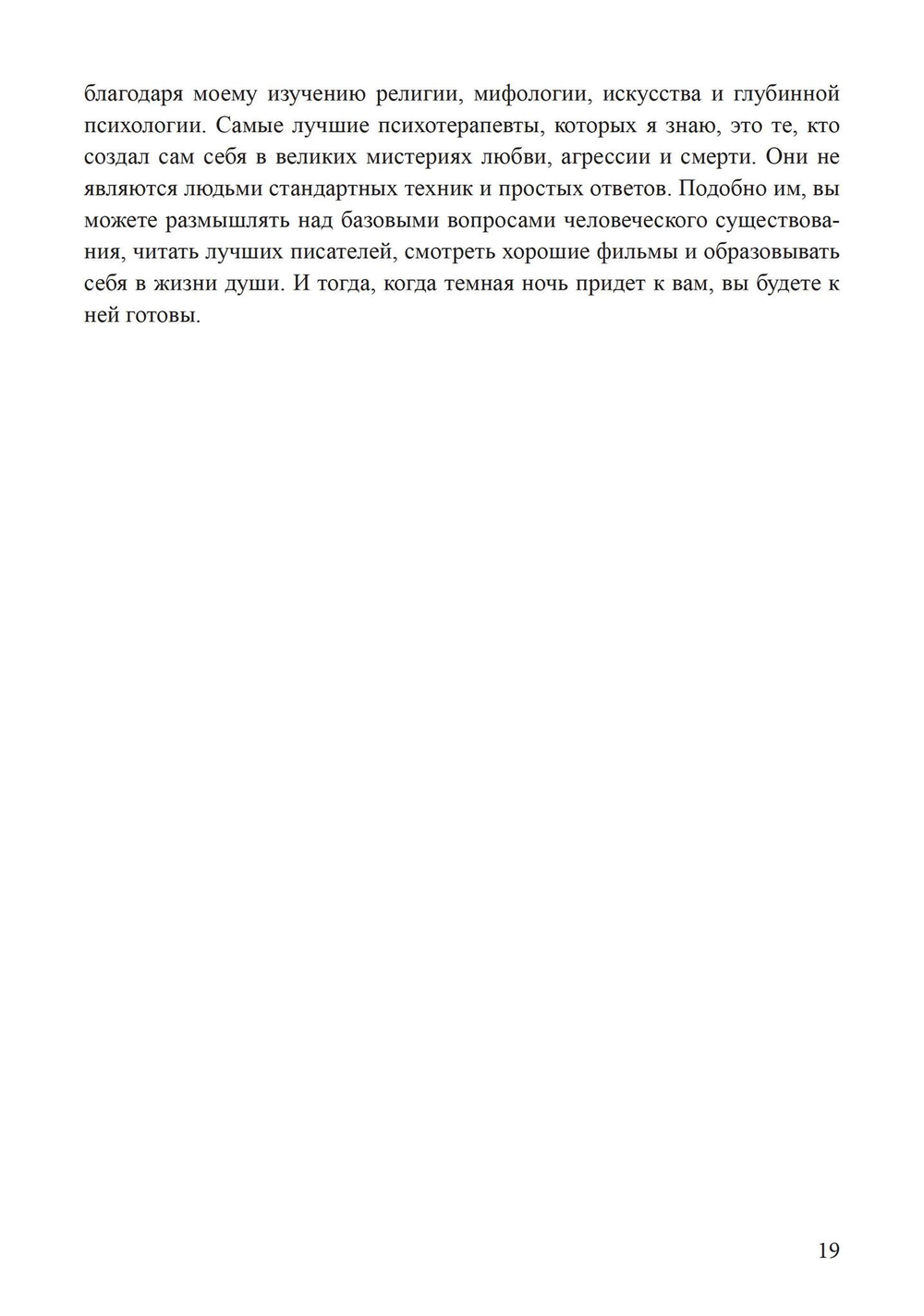 Темные ночи души