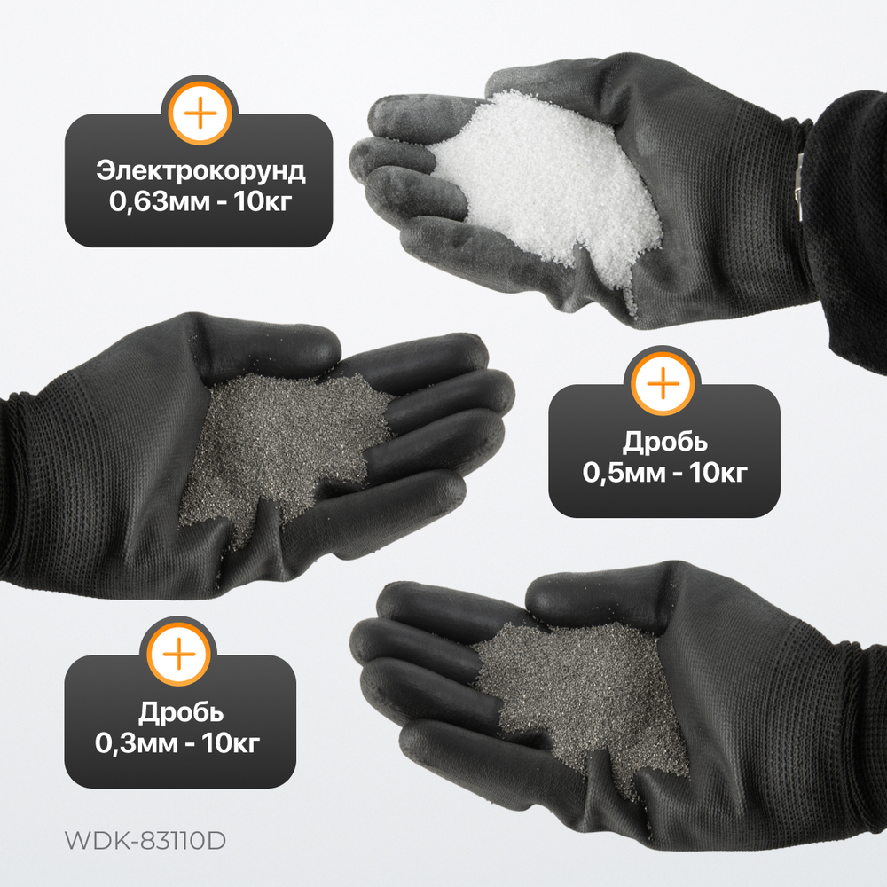 WDK-83110D Камера пескоструйная 110 л, в комплекте с абразивом