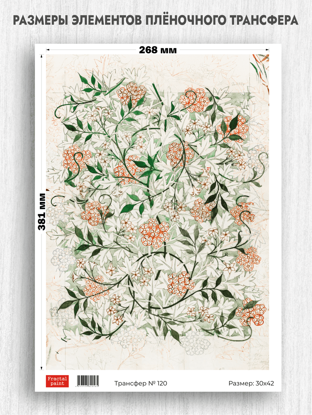 Трансфер для декупажа переводной рисунок для поверхностей 120