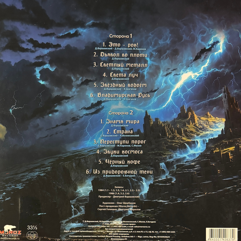 Чёрный Кофе ‎– Светлый Металл (Россия 2025г.)