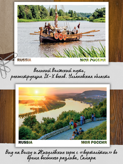 Моя Россия. Волга