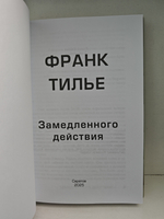 Замедленного действия