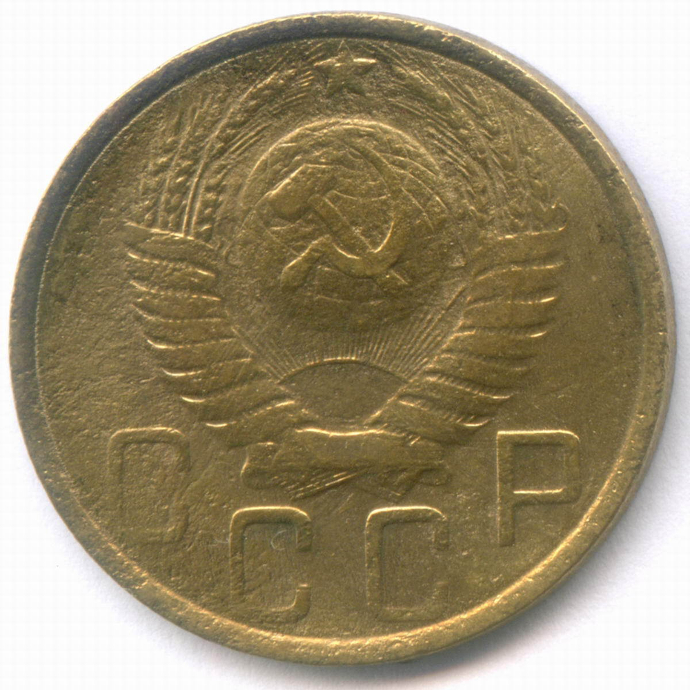 5 копеек 1949 год. (Шт. 1.2) VG