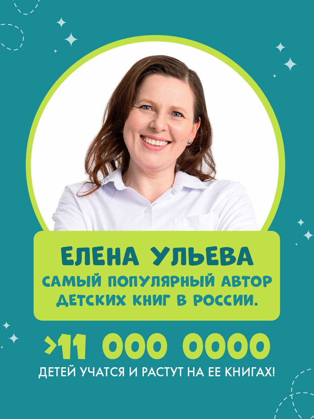 Эмоциональный интеллект. Я иду в школу. 11 сказок про эмоции
