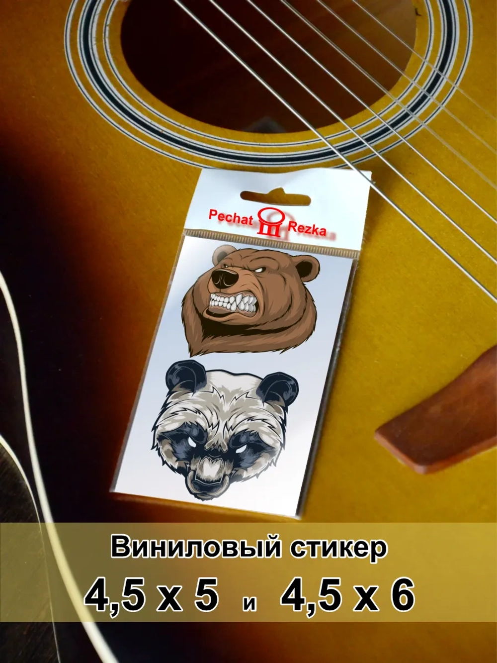 Стикеры - Злой медведь и панда