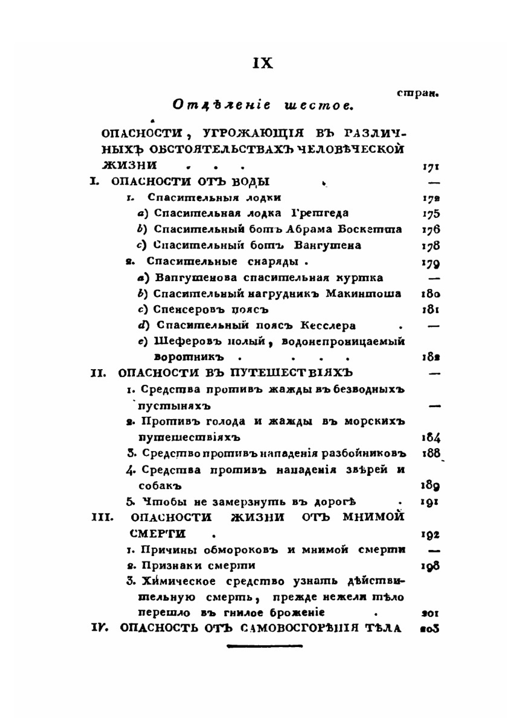 Летописи открытий и изобретений, касательно домашнего и сельского хозяйства, искуств, и сохранения здравия и жизни людей и животных. Часть 3 | Сборник