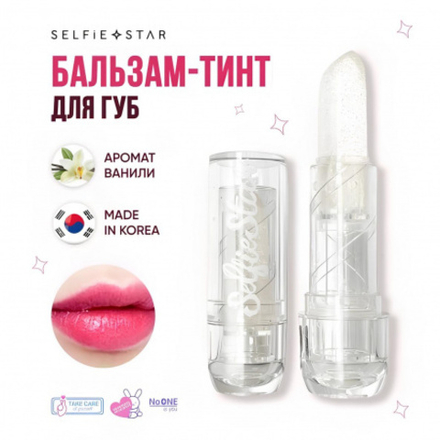 Бальзам-тинт для губ Selfie Star с ароматом Ванили Color Changing Crystal Lip