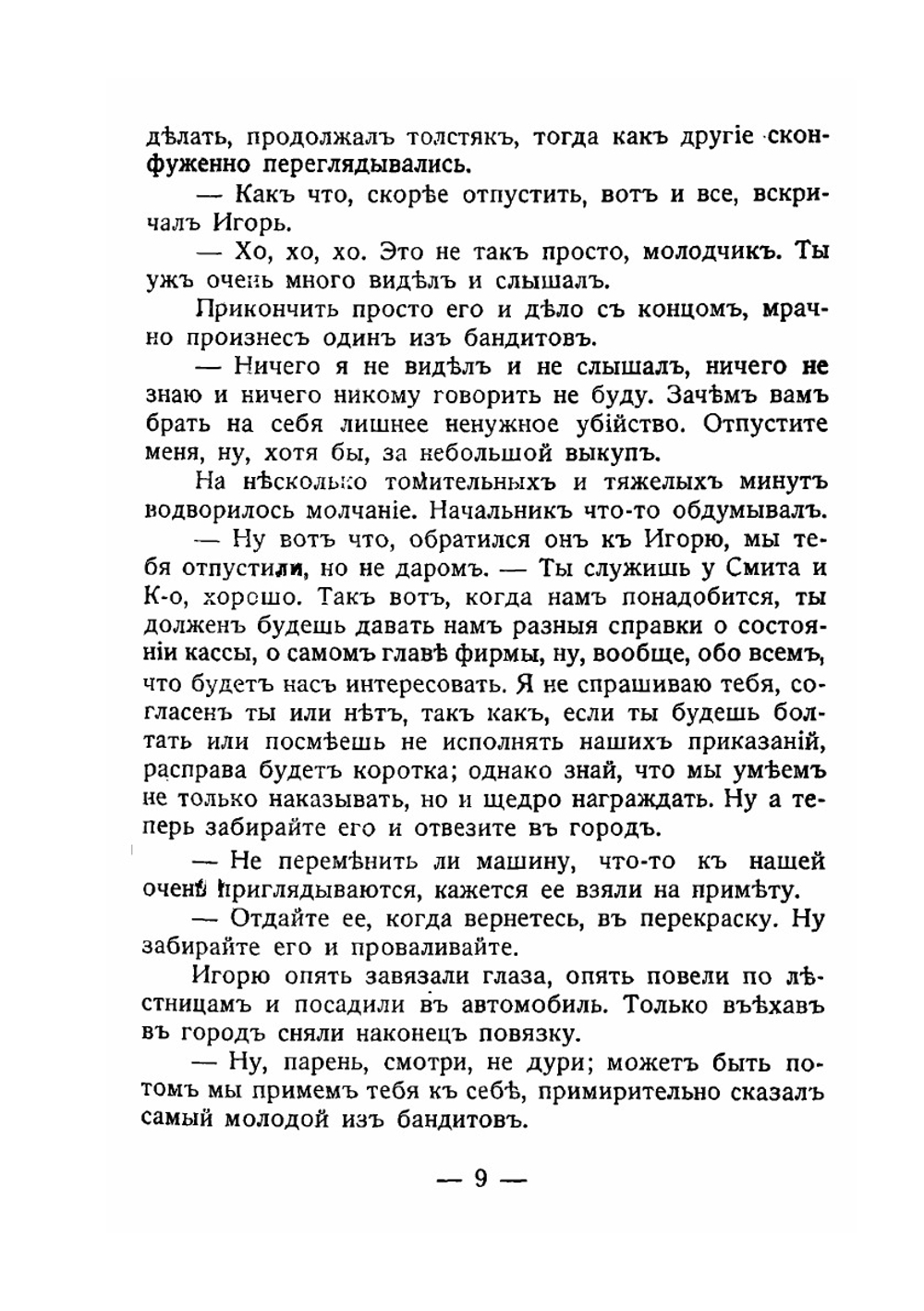 Бандит. Роман | Л. Джунковский