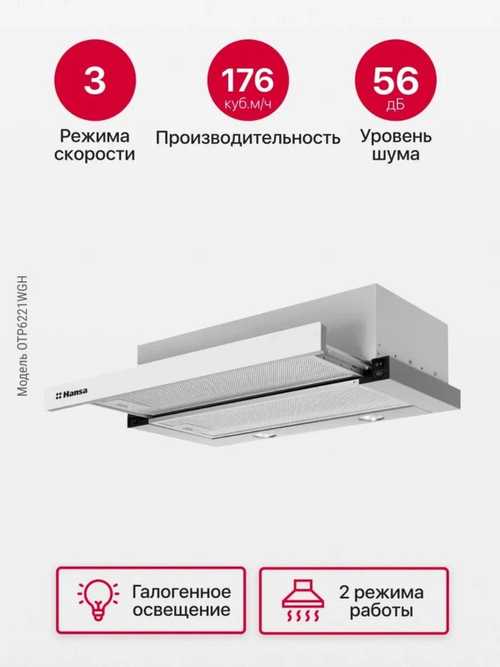 Телескопическая вытяжка Hansa OTP6221WGH