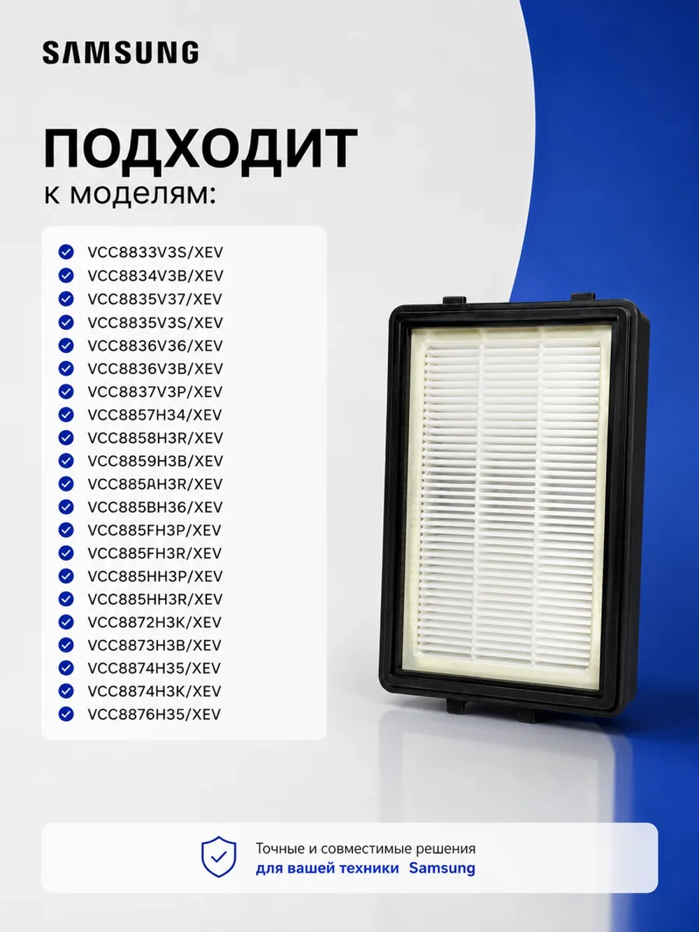 HEPA фильтр для пылесоса