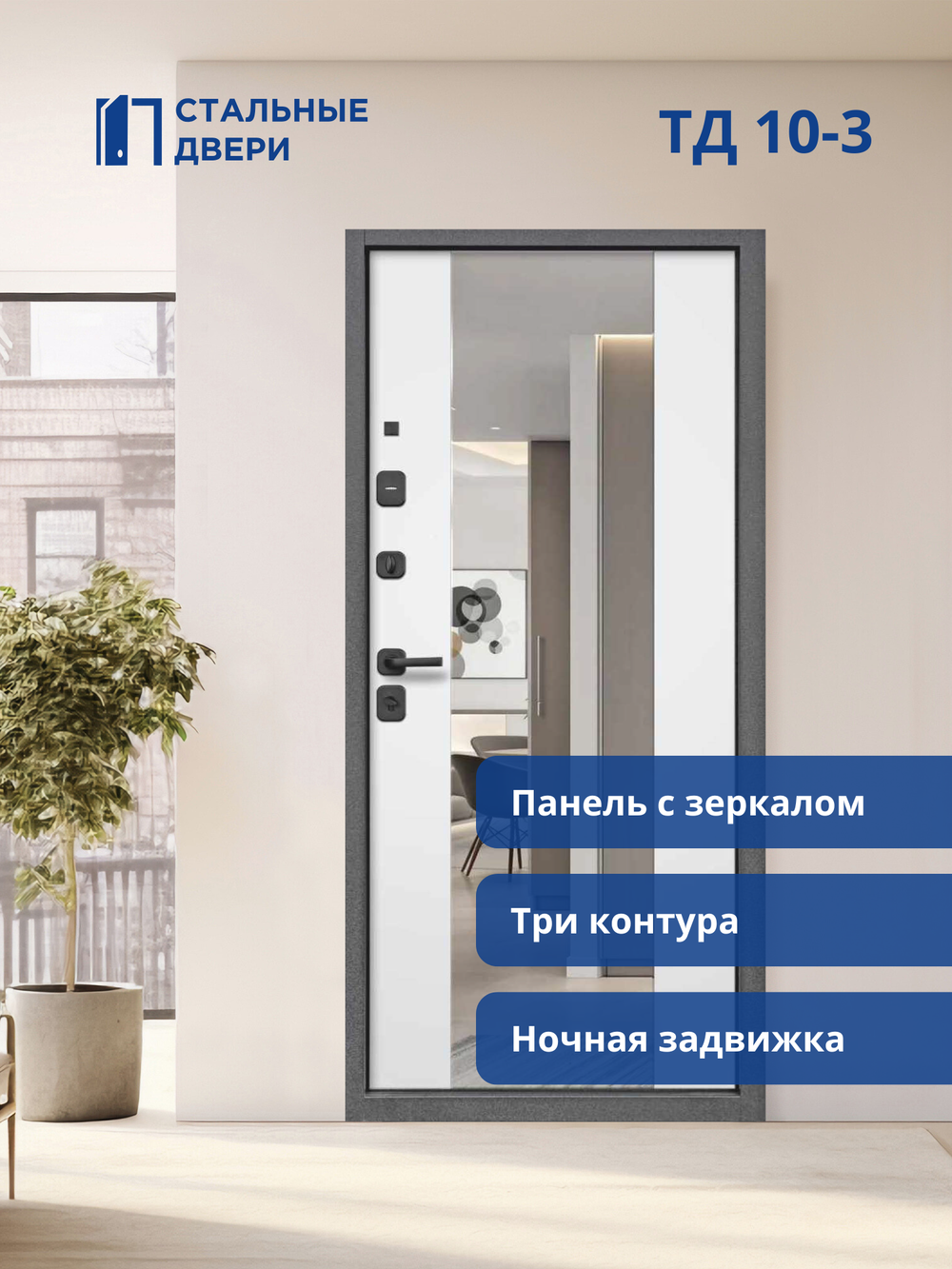 Входная дверь ТД 10-3