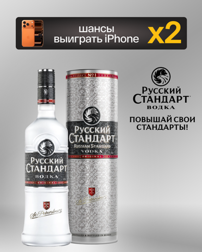 Русский Стандарт Оригинал в тубе 0.7 л.