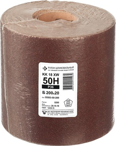 БАЗ KK18XW 50-H (Р36), 200 мм, 20 м, водостойкая, шлифовальная бобина тканевой основе (35503-50-200)
