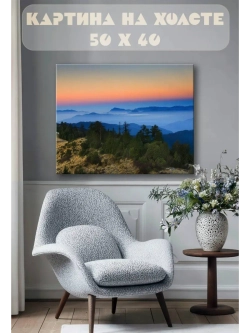 Картина на стену 40 X 50 Рассветный пейзаж