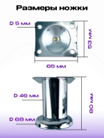 Мебельные ножки хром, высота 80 мм