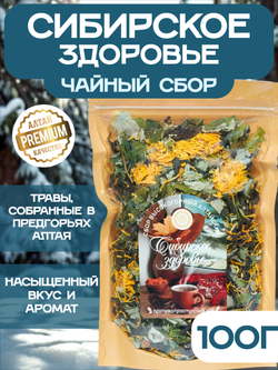 Травяной чайный сбор "Сибирское Здоровье".