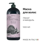 маска Pomegranate and Almond
