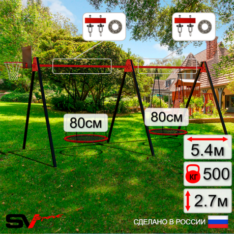 Уличные качели Sv Sport Maxi х 2 УК301.3КП2 (5.4м/Щит баскет/Гнездо 80см 2шт/Подвесы на подш 2к)