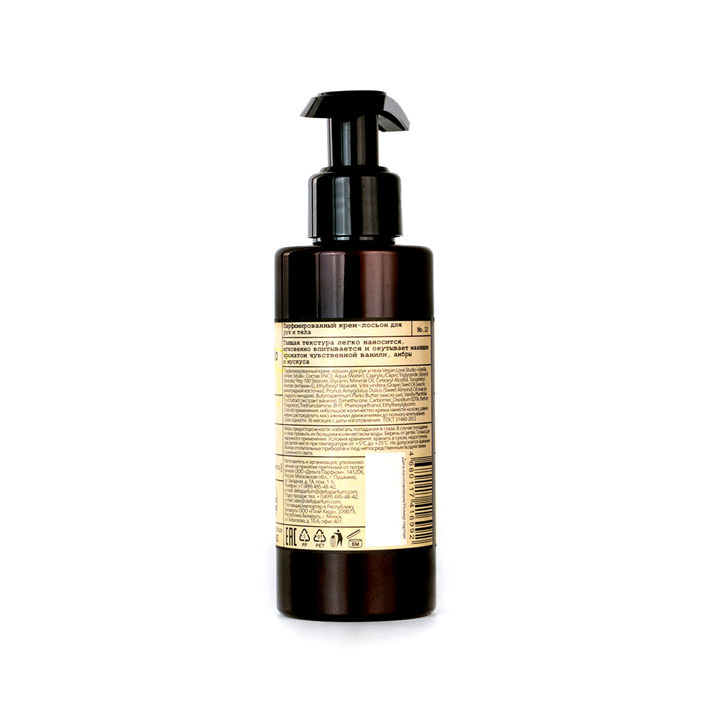 Парфюмированный крем-лосьон для рук и тела VEGAN.Love.Studio Vanilla, Amber, Musk